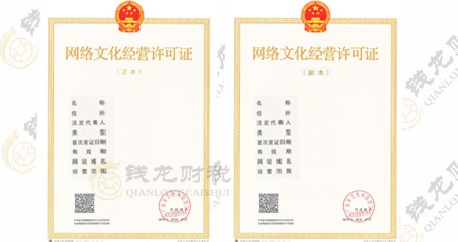 网络文化经营许可