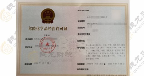 危化品经营许可证