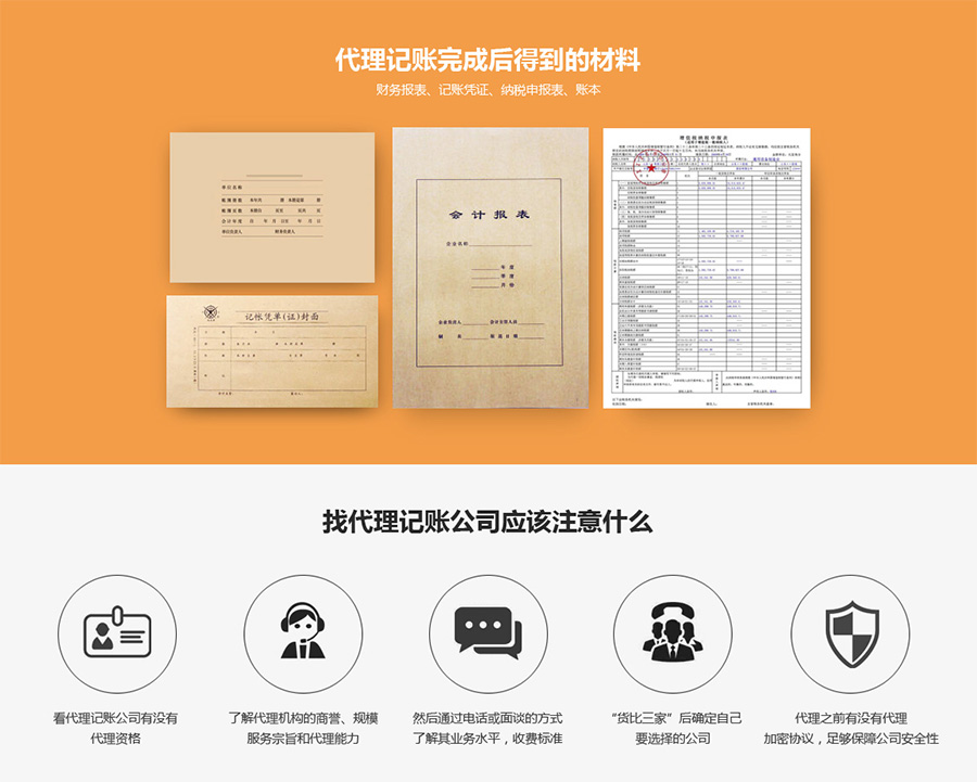 小规模纳税人代理记账_图解6