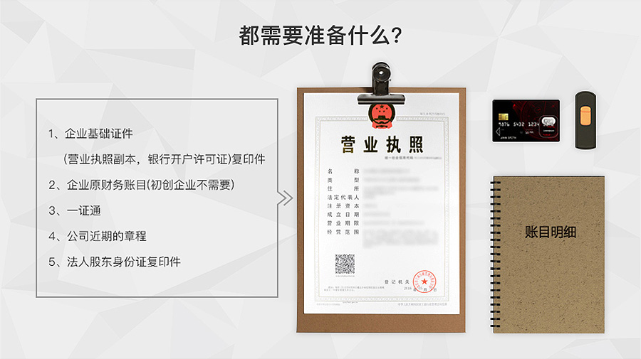 小规模纳税人代理记账_图解4