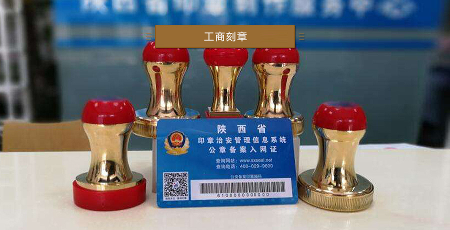 公司刻制公章_图解