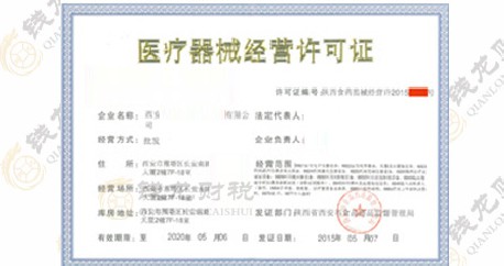 医疗器械经营许可