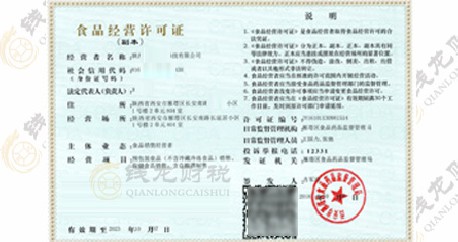 食品经营许可证