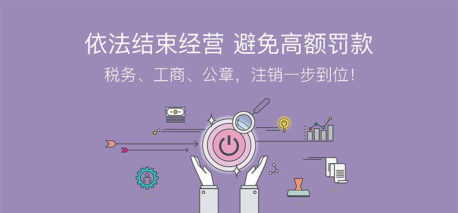 注销有限公司_图解1